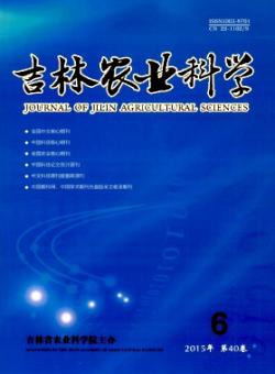 吉林农业科学期刊